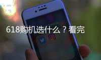 618购机选什么？看完英特尔酷睿Ultra产品品鉴会就有答案