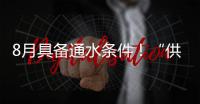 8月具备通水条件！“供水心脏”平岗泵站二期扩建工程有新进展