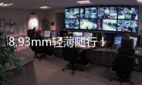 8.93mm轻薄随行	！OPPO Find N5 AI意图搜索助力高效假期轻松搜索信息