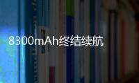 8300mAh终结续航困境 荣耀X70官宣7月15日发布