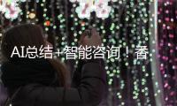 AI总结+智能咨询！香洲区图书馆接入DeepSeek，阅读更高效