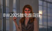 BW2025雕宅首日狂欢，技嘉AORUS梦想主场引爆电竞狂潮