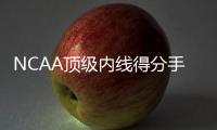 NCAA顶级内线得分手	？76人内线新秀在夏季联赛中依然没有找到状态