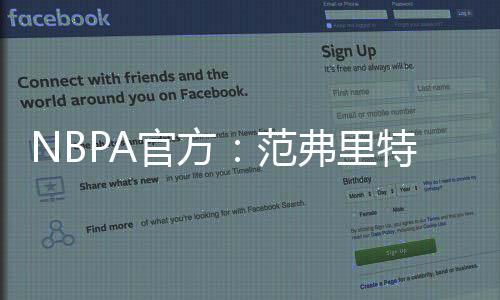 官方球员们齐聚一堂