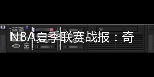 卡林顿17分6板3助1断