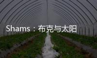 Shams：布克与太阳达成两年1.45亿顶薪提前续约