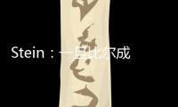 Stein	
：一旦比尔成为完全自由球员
，将会有相当多的球队对他感兴趣