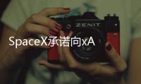SpaceX承诺向xAI投资20亿美元�，助其对抗OpenAI