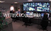 WTT的CEO谈雨果缺席大满贯	：运动员更需对场外所有事务负责