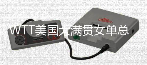 有一种不服输的美满贯精神