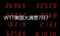 WTT美国大满贯7月7日凌晨开打，首日国乒8人出战7场