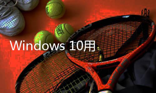 将于2028年10月10日结束