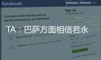 TA：巴萨方面相信若永久转会，拉什福德愿降薪；罗马诺�	：奥斯梅恩的转会没有进展只有1个原因