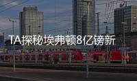 TA探秘埃弗顿8亿镑新球场：希尔迪金森，码头之上的未来堡垒