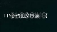 TTS新传论文带读�：【乡村网吧】一个理解下沉社会的新角度