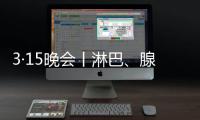 3·15晚会丨淋巴
、腺体肉眼可见！这些梅菜扣肉，生产场景触目惊心