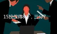 15投仅得8分，三分7中0	！火箭26岁后卫哑火，斯通送走白魔失算了