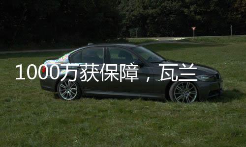 根据此前名记Marc Stein报道