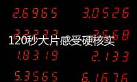 120秒大片感受硬核实力！八一飞行表演队将赴泰国表演