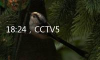 18:24，CCTV5直播！国足大变阵，力争1