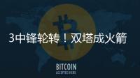 3中锋轮转！双塔成火箭常规战术	！2150万锁定大闸，斯通没签错人