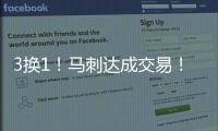 3换1�！马刺达成交易
！恭喜文班亚马，再获内线帮手