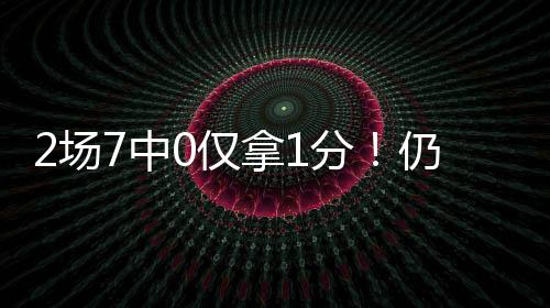 守打火箭队丝毫不会手软