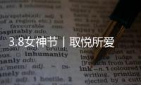 3.8女神节丨取悦所爱的她�
，选奥迪斯门窗