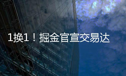 金官基奇11届首轮5号秀