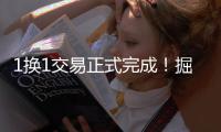 1换1交易正式完成
！掘金队足够强硬�，约基奇感到满意！