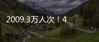 2009.3万人次�！4月4日全国铁路旅客发送量创今年单日新高