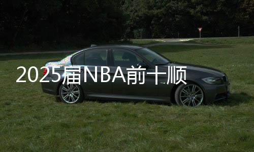 联首率般砍下14分5篮板1助攻
