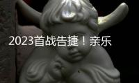 2023首战告捷！亲乐厨房电器惊艳亮相第31届中国家电交易会