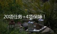 20项任务+4项保障	！珠海出台方案推动商业航天高质量发展