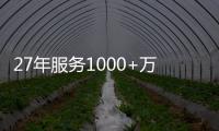 27年服务1000+万用户，益恩家居到底凭什么?