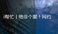 i帮忙丨绝非个案
！网约车司机如厕难 怎么破？