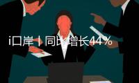 i口岸丨同比增长44％
！“五一”假期港珠澳大桥珠海公路口岸迎车流高峰