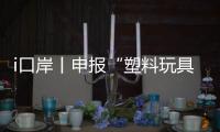i口岸丨申报“塑料玩具”却夹带活体动物，珠海海关截获367只活体鼠妇