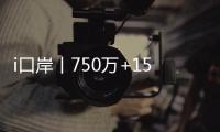 i口岸丨750万+156万	！港珠澳大桥珠海公路口岸客流车流双创同期新高